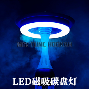 阿拉伯水烟配件 磁吸通用LED氛围遥控充电 水烟壶灯盘 多彩碳盘灯