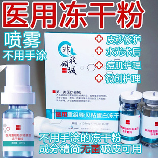 医用冻干粉术后修复敏感肌激光点痣点斑微针水光针修护敷料械字号