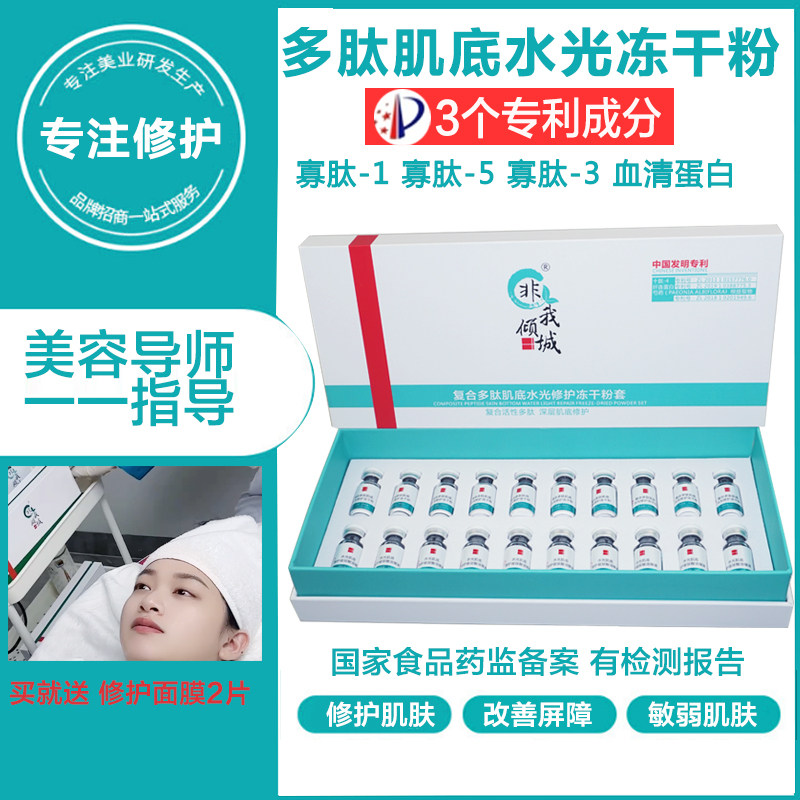 美容院专用多肽修护冻干粉寡肽痘后红印肌肤屏障官方网旗舰店正品