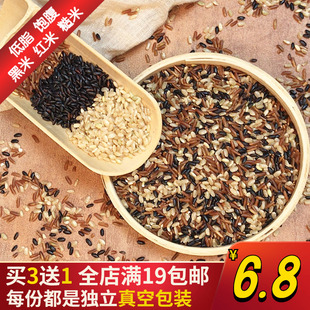 三色糙米低脂减饭五谷杂粮黑米红米孕妇粗粮健身玄米胚芽新米500g