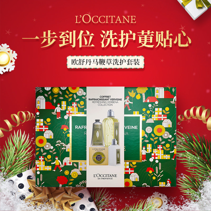 法国欧舒丹马鞭草洗护圣诞套装沐浴露身体乳护手霜香皂伴手礼