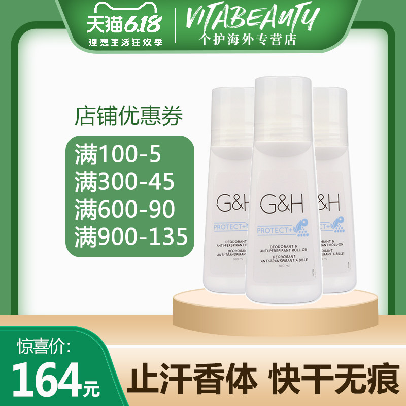 安利走珠止汗露腋下去狐臭男女士香体GH正品止汗露持久淡香3瓶装
