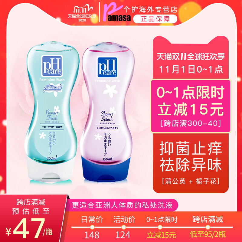日本pHcare女性私处护理液杀菌止痒妇科清洗液去异味男生私处洗液