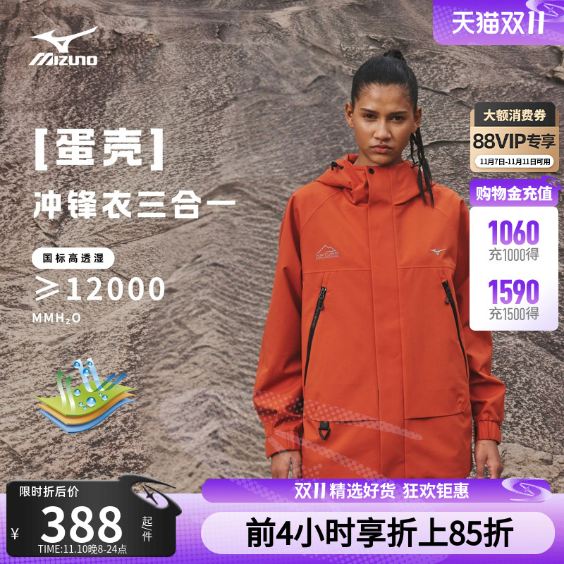 美津浓华夫格绒冲锋三合一夹克