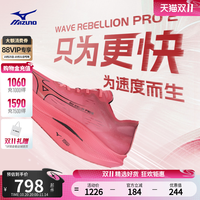 Mizuno美津浓秋季男女专业竞速马拉松跑鞋 WAVE REBELLION PRO2