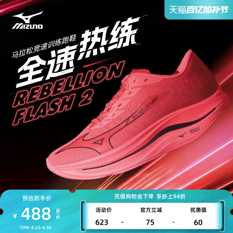 Mizuno美津浓男女秋季马拉松竞速训练跑步鞋 REBELLION FLASH 2
