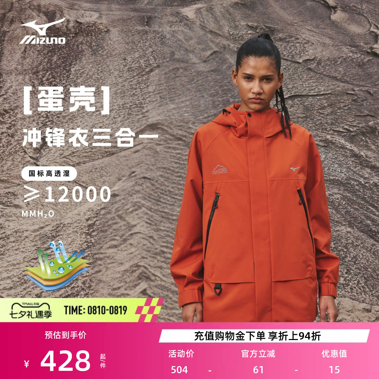Mizuno美津浓秋季华夫格绒防风保暖连帽冲锋衣夹克三合一外套