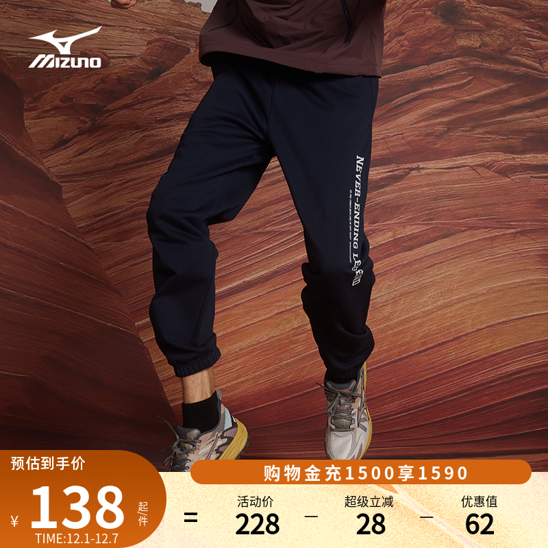 美津浓潮流复古撞色柔软运动长裤