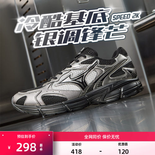 【爆款】Mizuno美津浓26新款男女网面复古跑步运动鞋SPEED 2K