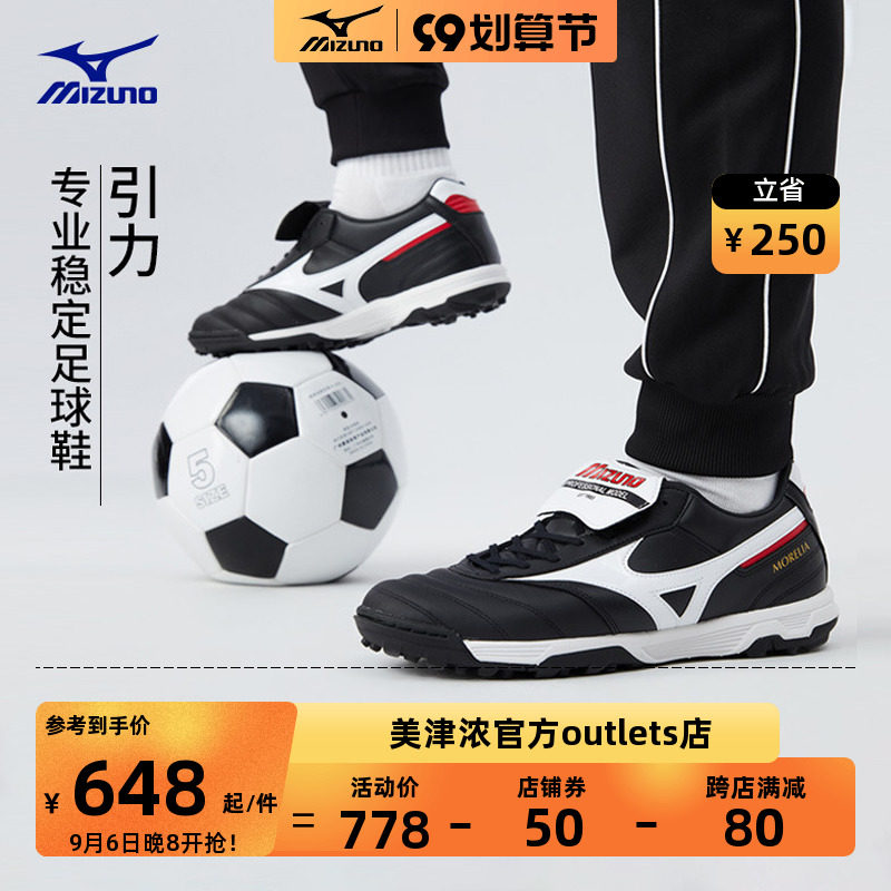 Mizuno美津浓男新款碎丁足球鞋MORELIA II PRO AS (FLAP TONGUE)