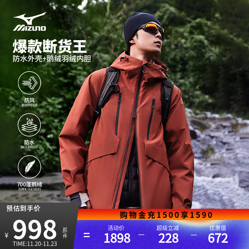Mizuno美津浓秋冬25新款男女保暖防风防水三合一鹅绒夹克外套