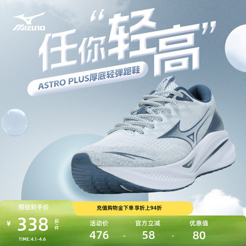 美津浓透气增高轻量缓弹跑步鞋