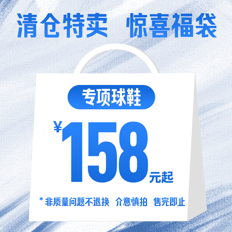 美津濃專項鞋撿漏清倉128元起