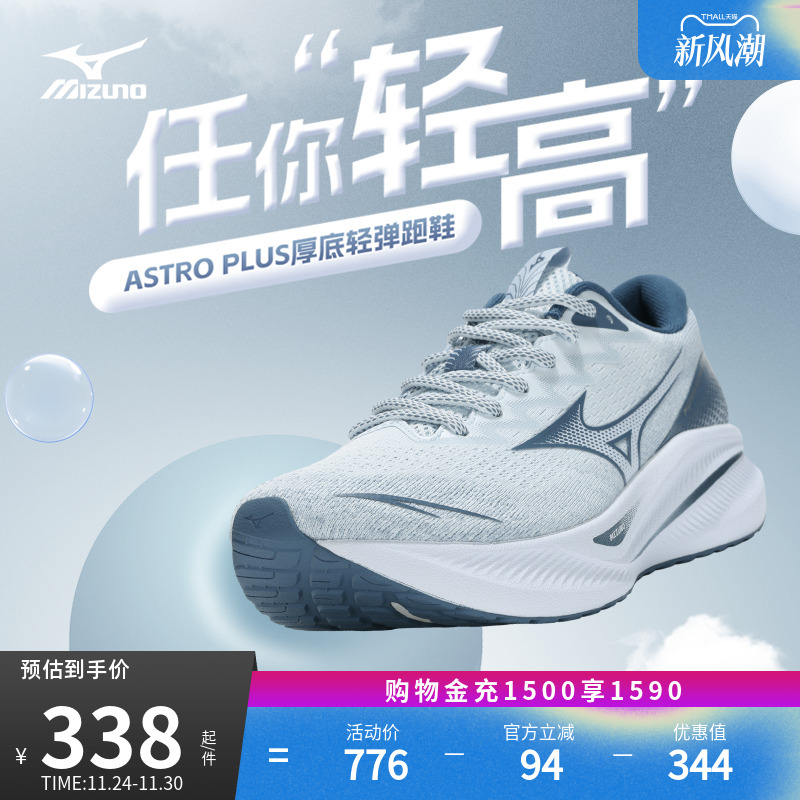 美津浓透气增高轻量缓弹跑步鞋