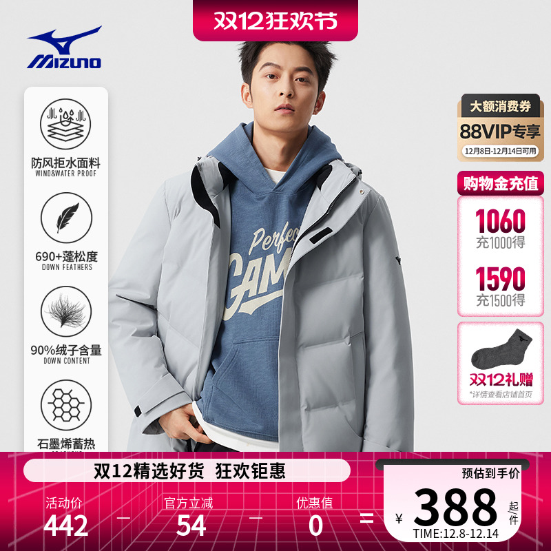 Mizuno美津浓中长款防寒羽绒服