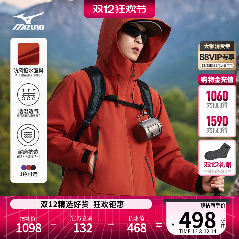 美津浓防风三合一冲锋衣