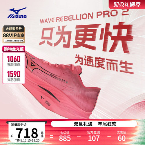 Mizuno美津浓秋季男女专业竞速马拉松跑鞋 WAVE REBELLION PRO2