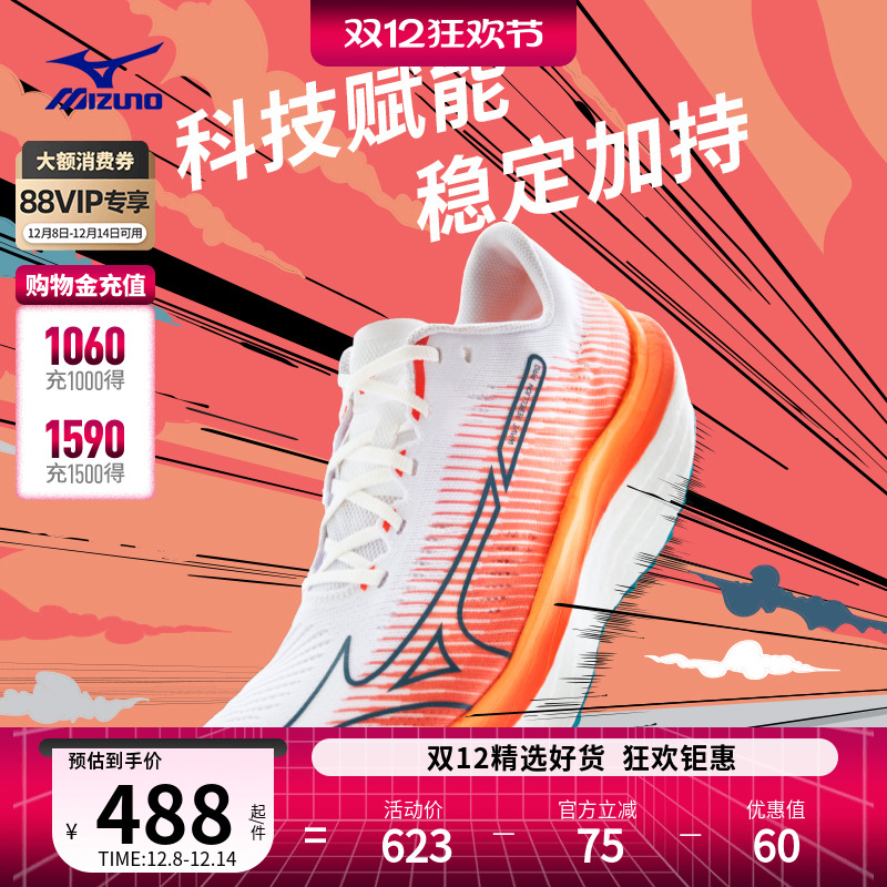 美津浓男女马拉松竞速缓震跑步鞋