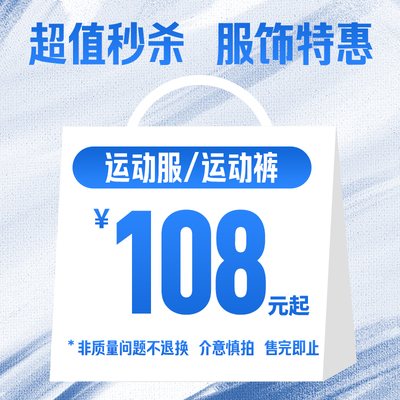 【特惠服饰】运动服运动裤