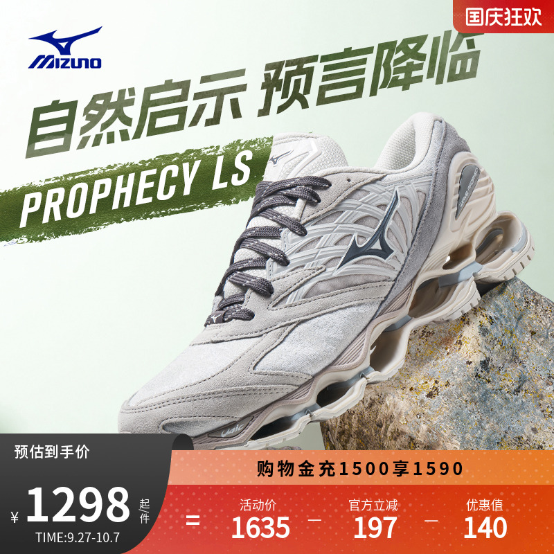 美津浓缓震回弹预言跑鞋