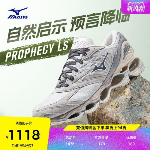 美津浓缓震回弹预言跑鞋