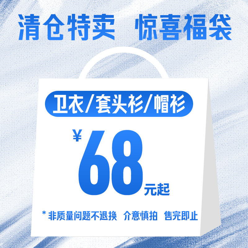 【清倉特賣】美津濃運(yùn)動(dòng)衛(wèi)衣套頭衫帽衫撿漏清倉福袋特賣68元起