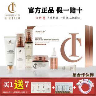 迷幻之城IC护肤套盒洁面乳精华水精华乳眼霜保湿霜提亮肌肤六件套