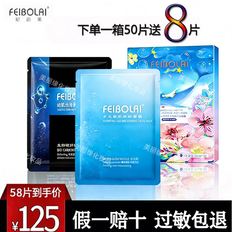 正品妃泊莱水光面膜焕颜修复黑钻滋润补水保湿清洁肤质提亮白修护