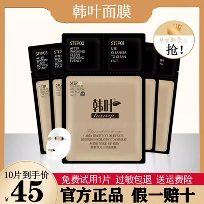 韩叶补水保湿中国贴片36个月30ml