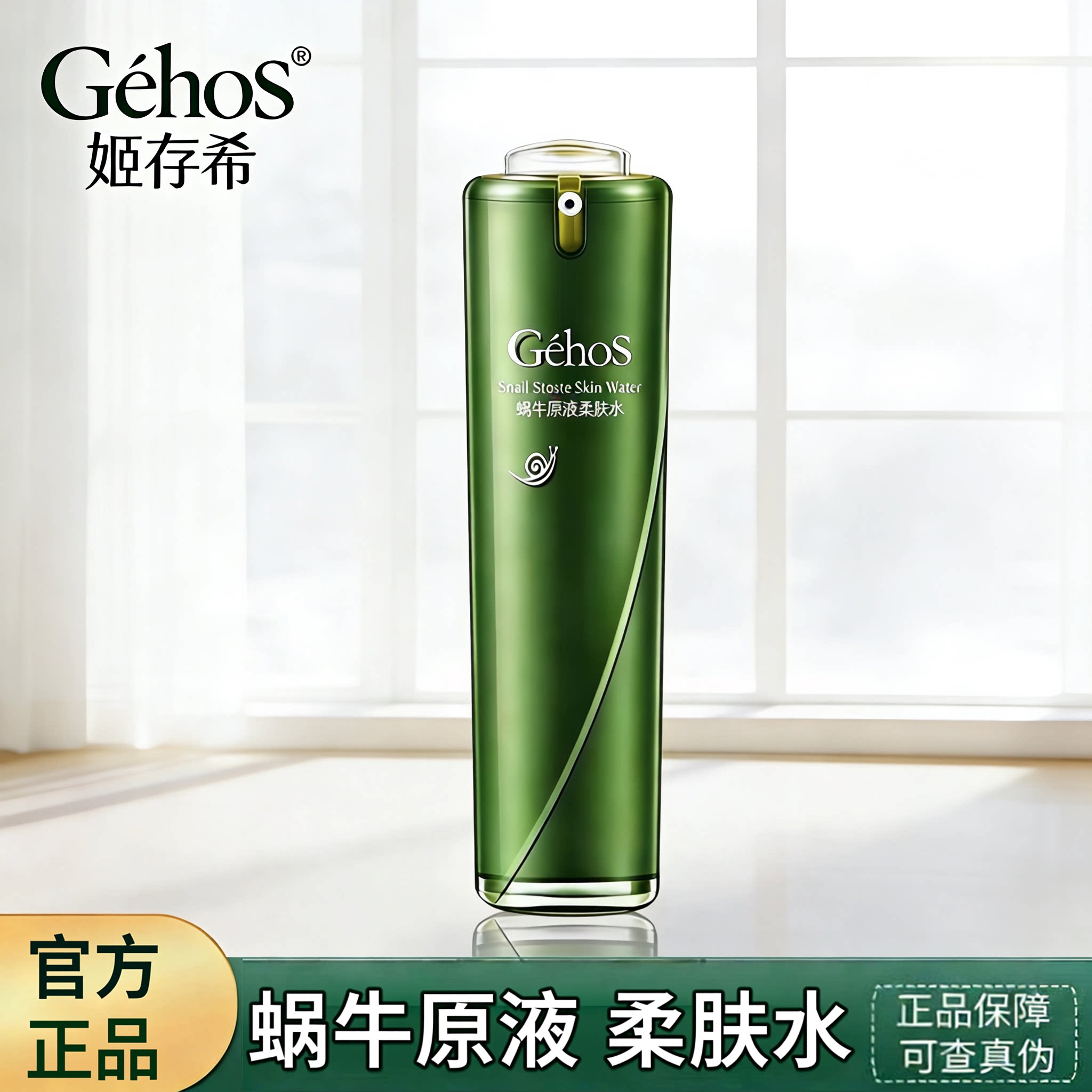 姬存希正品蜗牛原液美肌柔肤嫩肌保湿收缩毛孔滋润舒缓爽肤水100m