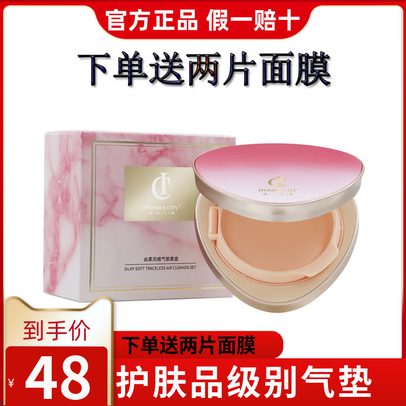IC迷幻之城丝柔无痕遮瑕水润气垫粉底液亮白清透服帖持妆立体修颜