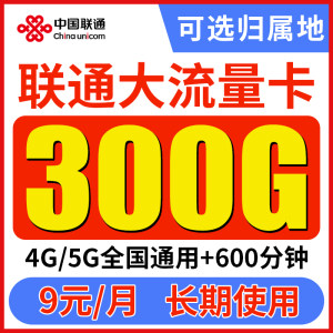 联通流量卡纯流量上网卡全国通用手机电话卡不限速长期流量大王卡