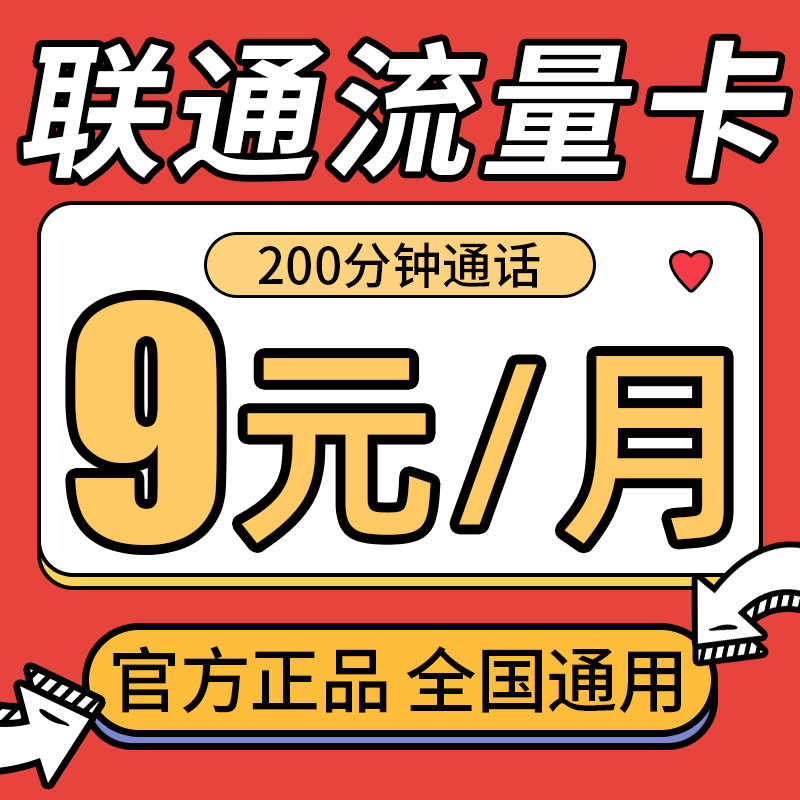 联通流量卡纯流量上网卡流量无线限全国通用5g手机卡电话卡大王卡