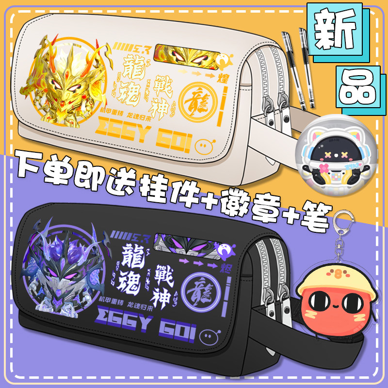 龙魂战神文具盒蛋仔派对笔袋中小学生男孩子女生儿童铅笔盒大容量
