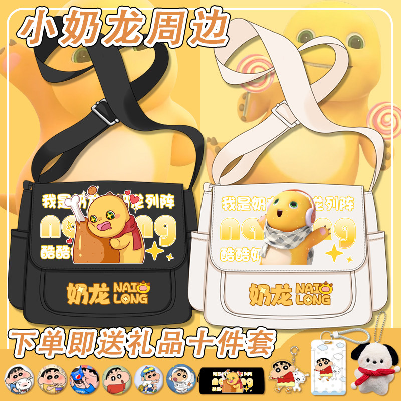 卡通小奶龙单肩包中小学生斜挎包大容量休闲百搭可爱男女生补课包