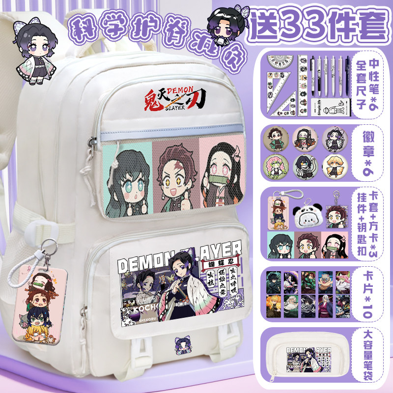 鬼灭之刃减负书包二次元蝴蝶忍祢豆子炭治郎动漫小学生护脊双肩包