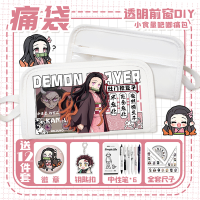 鬼灭之刃二次元透明痛袋富冈义勇蝴蝶忍祢豆子小学生多痛层文具袋