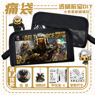 三角洲行动痛袋蚀金玫瑰蜂医深蓝威龙笔袋小学生多层透明文具袋男