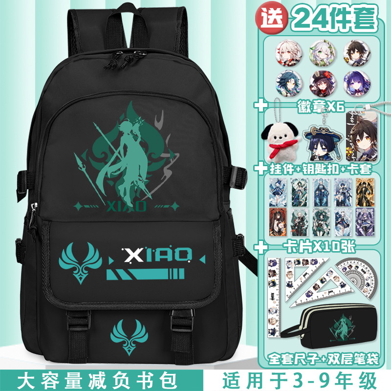 原神魈温迪元素减负护脊书包