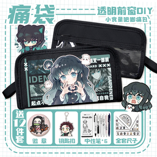 鬼灭之刃透明吧唧痛袋蝴蝶忍无一郎善逸中小学生多痛层收纳文具袋