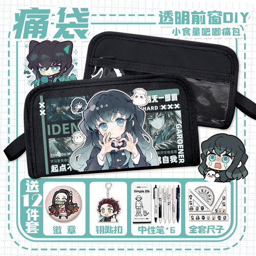 鬼灭之刃透明吧唧痛袋蝴蝶忍无一郎善逸中小学生多痛层收纳文具袋