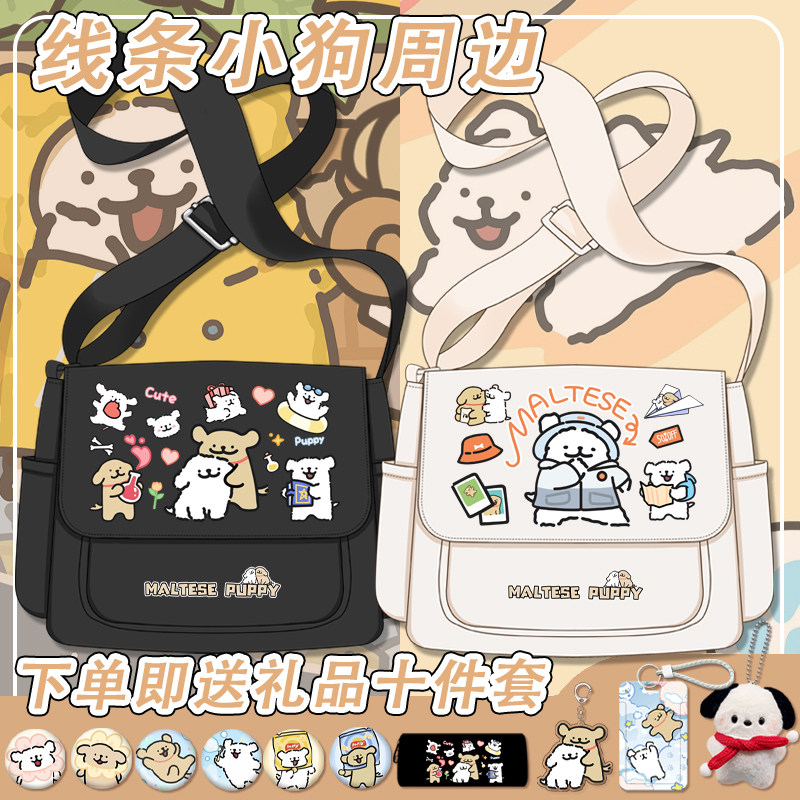线条小狗大容量单肩包百搭初中少女学生补习袋休闲卡通手提斜挎包
