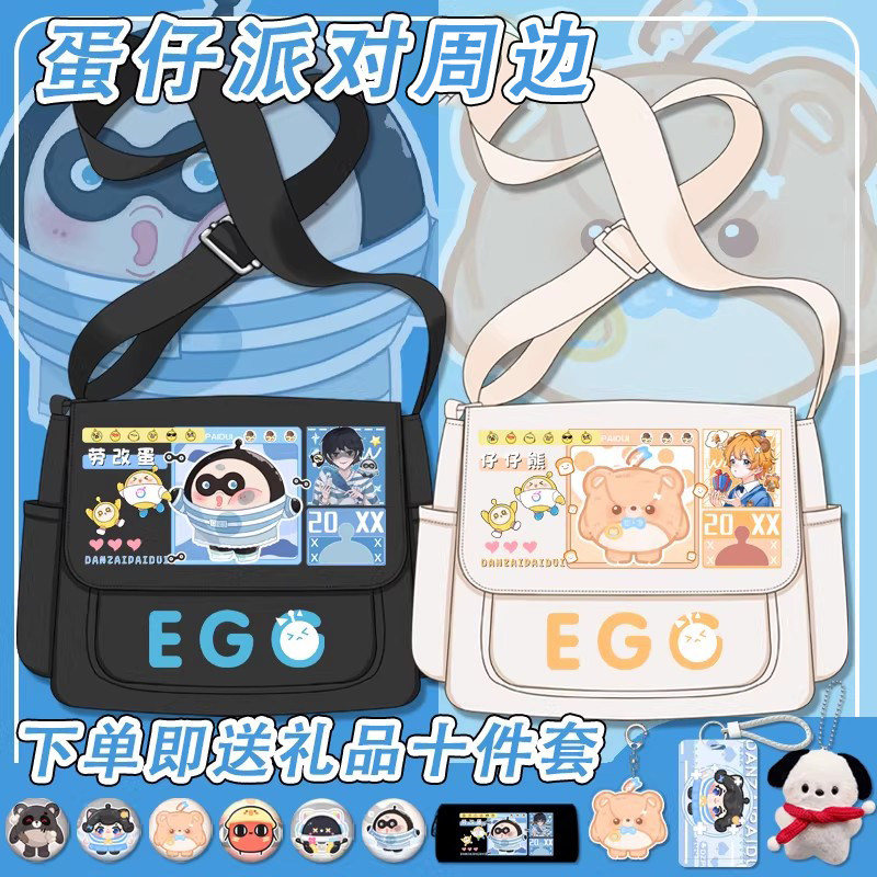 蛋仔派对单肩包卡通游戏小学生斜挎书包男女大容量上课补习背包