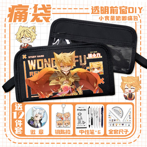 猫小九痛袋狐拾一猫七夜笔袋初中小学生多功能收纳透明便携文具袋