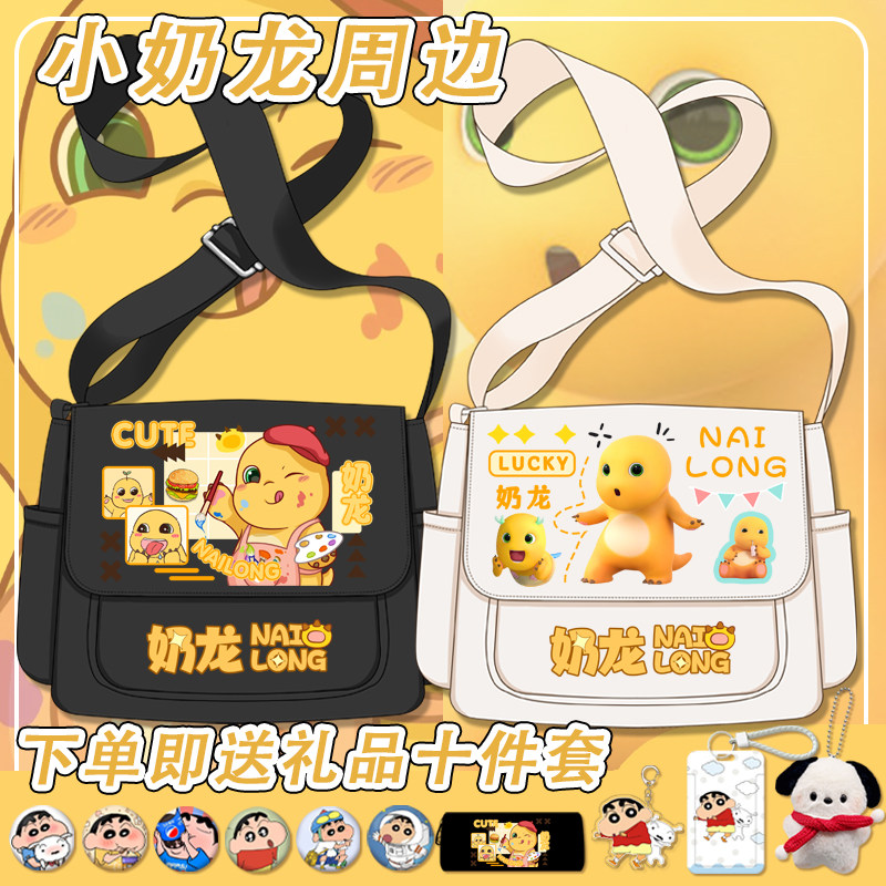 小奶龙单肩包小学生斜挎包卡通大容量休闲百搭可爱通勤包男女生