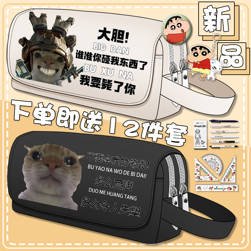 三角洲歪嘴小猫笔袋二次元搞笑创意鼠鼠表情包meme学生多层文具盒