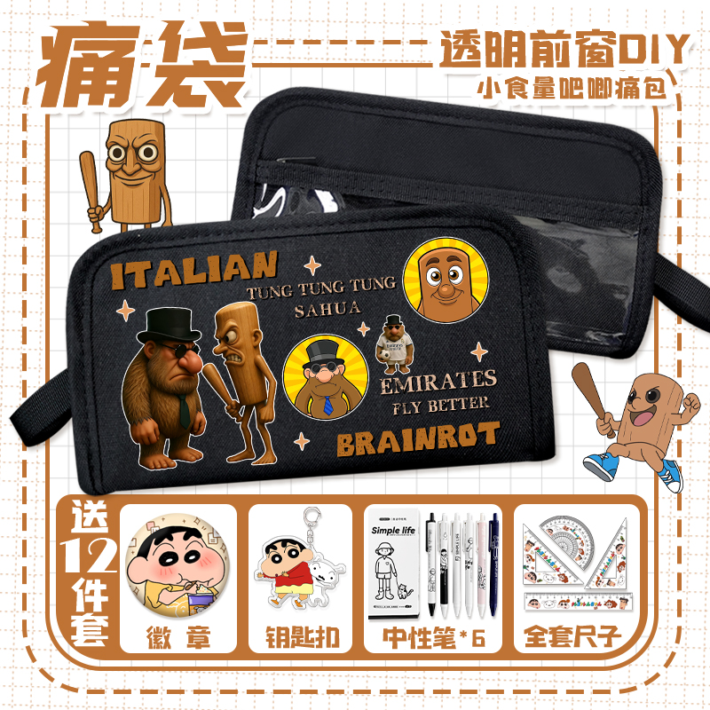 美国山海经透明痛袋小食量吧唧痛包笔袋小学生木棍人鲨鱼收纳袋