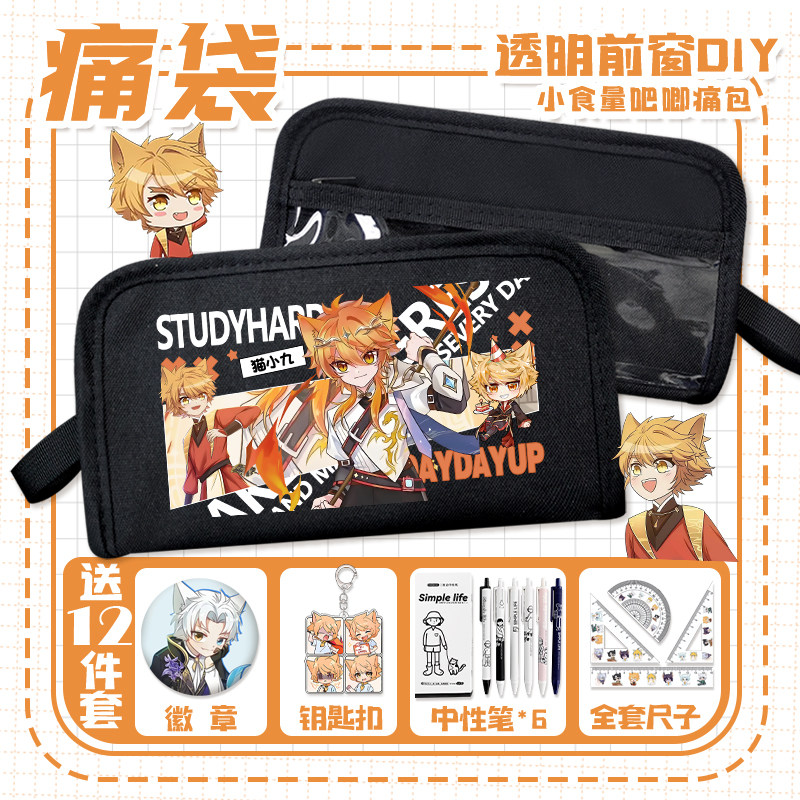 猫小九痛袋男女猫七夜猫四月鼠克小学生收纳多隔层文具袋透明笔袋