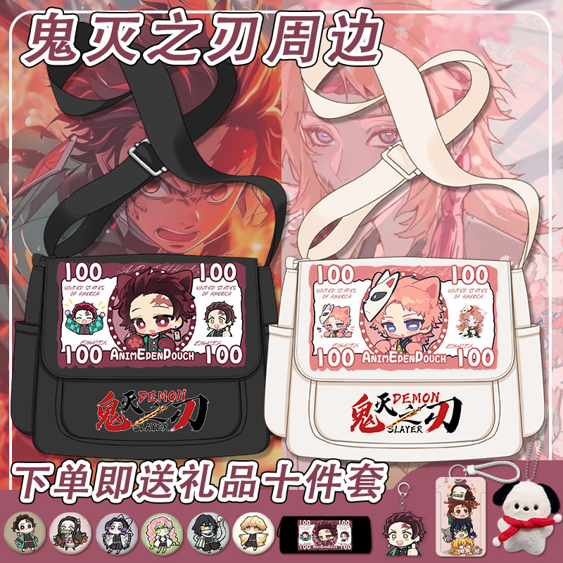 鬼灭之刃单肩包动漫无一郎炭治郎富冈义勇邮差包大容量斜挎包男女,箱包皮具/热销女包/男包,通用款女包,淘宝优惠券,粉丝福利购,淘宝优惠卷