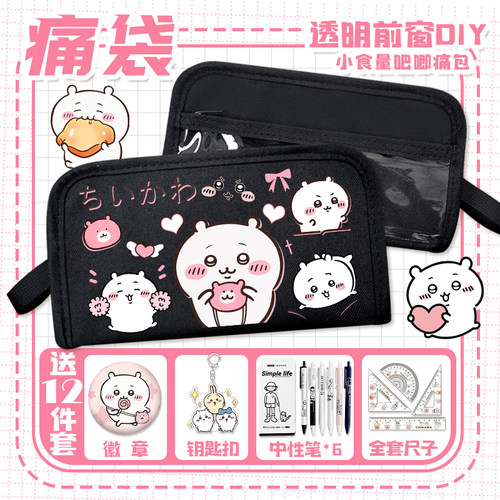 时光代理人三月兽透明痛袋二次元陆光萧未影小学生便携文具袋男女
